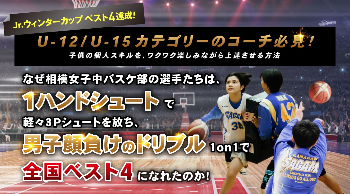 評判 相模女子中バスケ部 世界基準の選手を育てる asakusa.sub.jp